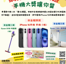 臺南市推廣網路土地登記服務 抽iPhone 16 吸引市民熱烈參與