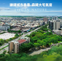 皇鼎建設推出新景觀住宅「皇鼎公園新案」 臺南東區菁英生活新選擇