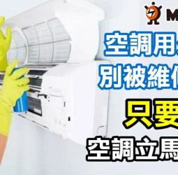 為什麼冷氣不夠冷，冷氣空調不會冷？冷氣維修師傅不告訴您的秘密！空調冷凍專家揭示真相一步驟解決！