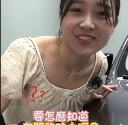 台中人看過來！買新車第一件必做的事！