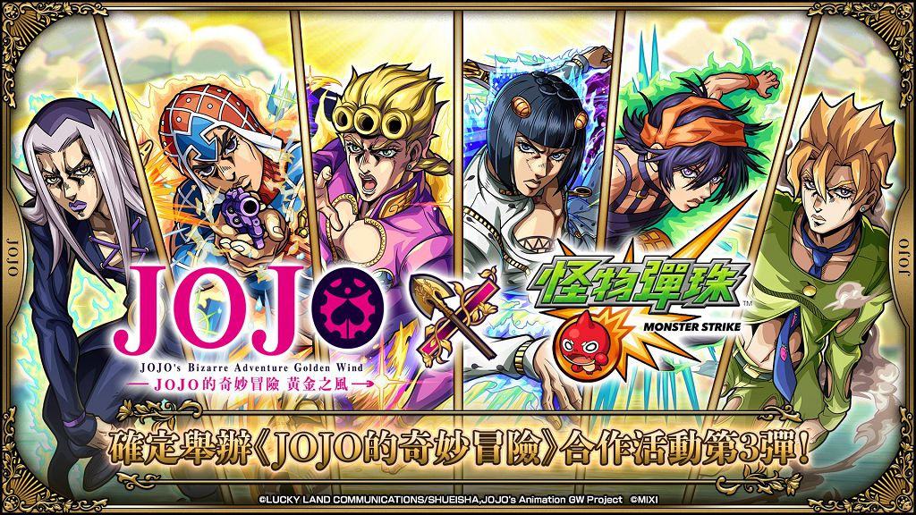 《JOJO的奇妙冒險》×《怪物彈珠》第 3 彈合作活動，人氣角色「喬魯諾・喬巴拿」新登場！