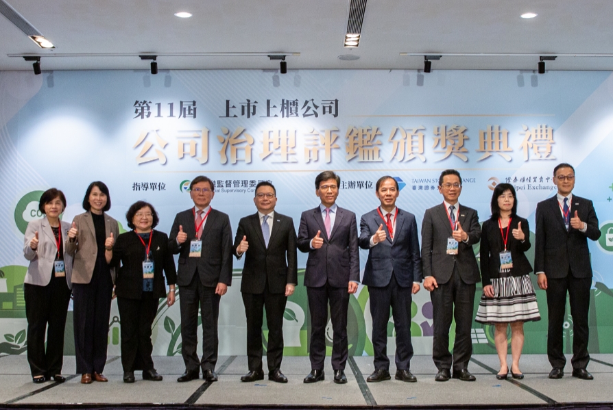 第11屆公司治理評鑑頒獎典禮圓滿成功