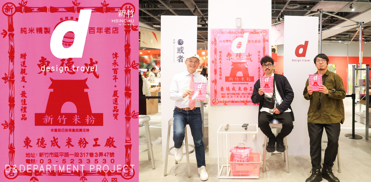 《d設計之旅 台灣・新竹》台灣第一本 以國際視角新竹旅行指南登場