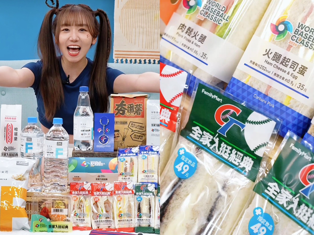 全家挺經典 最強後援補給戰 應援周邊限量開搶