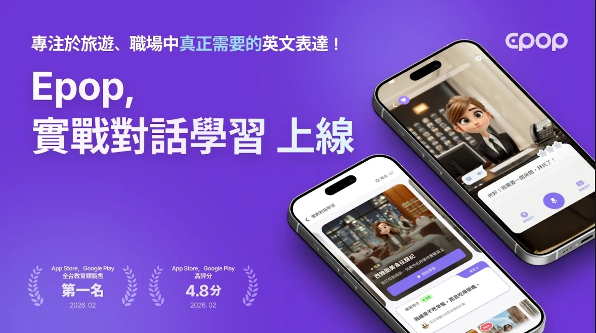 Epop 推出「實戰對話學習」AI智慧提供即時回饋