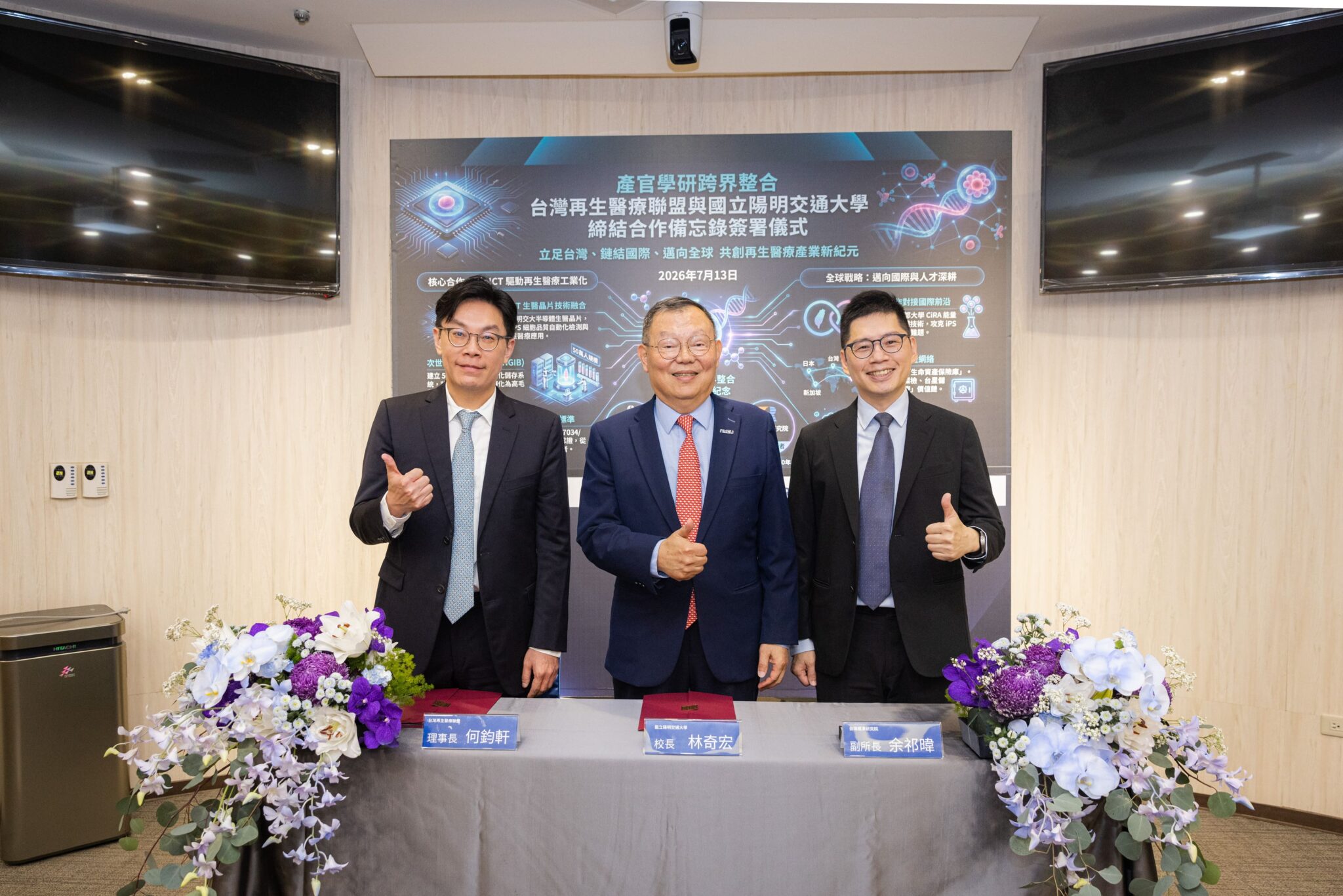 產官學研跨界整合 台灣再生醫療聯盟與陽明交大締結合作備忘錄