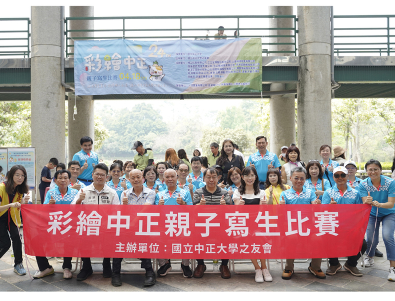 用用畫筆認識中正　中正大學親子寫生比賽熱鬧登場吸引全台親子參與