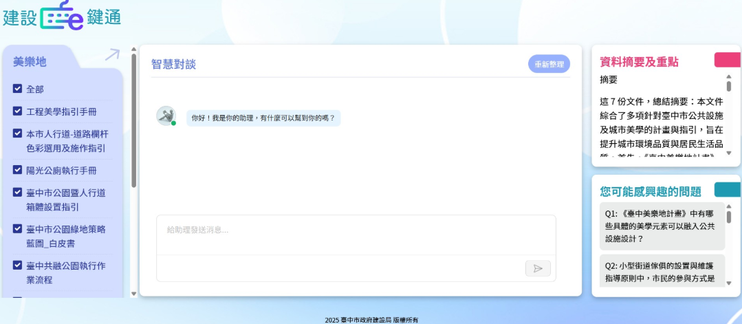 臺中市建設局引入AI技術　一鍵查詢「美樂地計畫」工程手冊、提升行政效能與專業服務品質