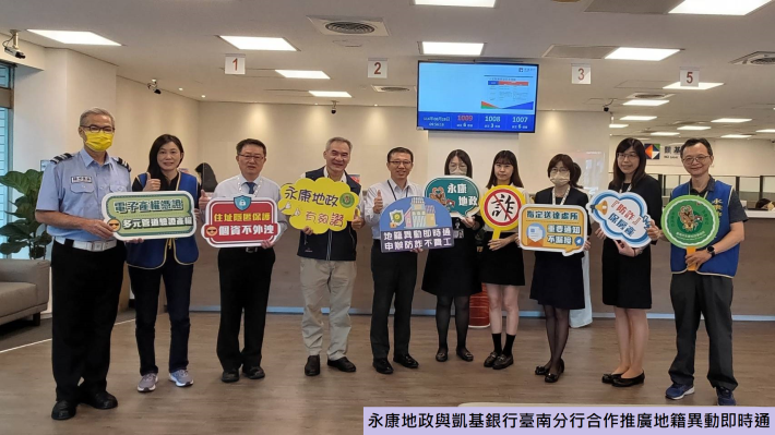 永康地政與凱基銀行臺南分行合作 推動地籍異動即時通服務 提升市民不動產防詐力道
