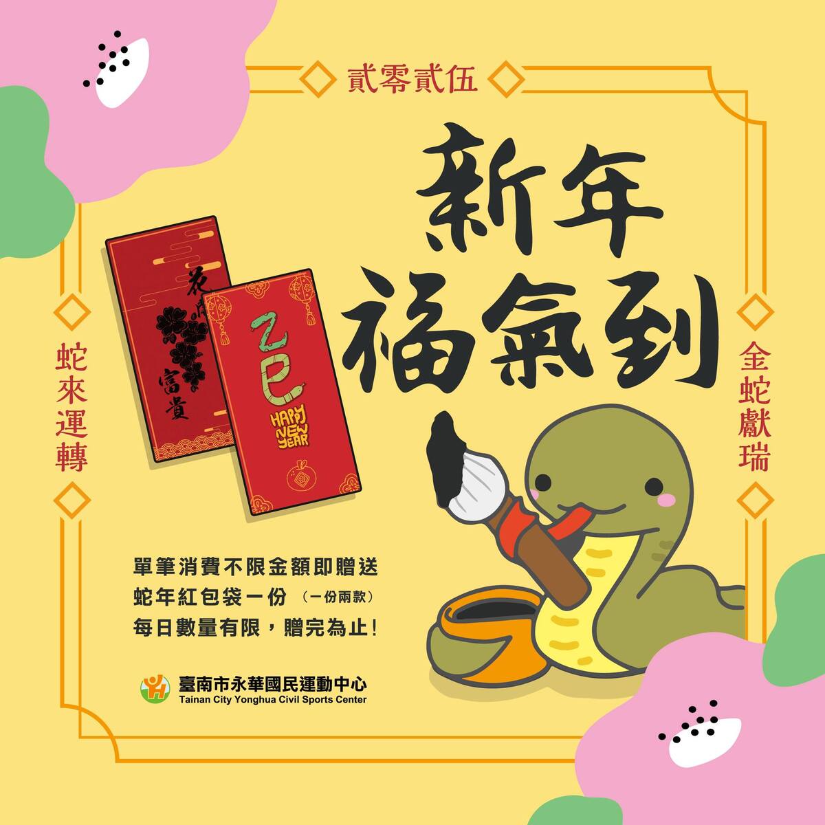 蛇來運轉！年後到臺南市永華國民運動中心等運動場館運動消脂轉好運