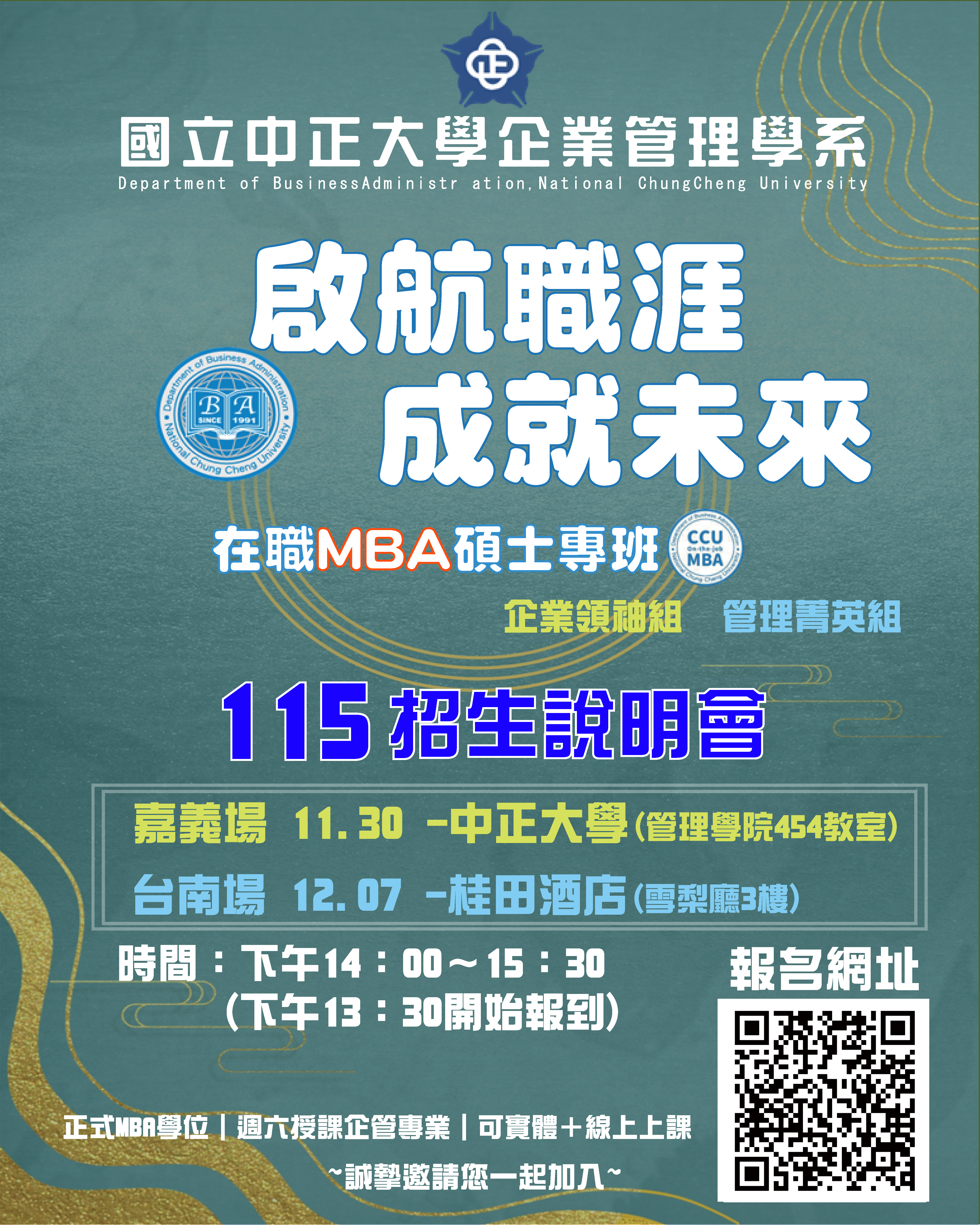 115學年度中正大學在職MBAA專班招生啟動｜AI專家黃正魁主任領軍，跨域掌握AI應用培育新世代管理人才