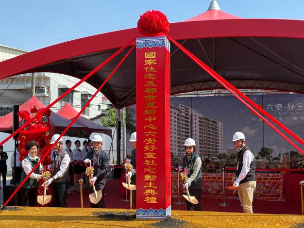 臺南市佳里區「六安好室」社會住宅開工動土 盼提供民眾居住好選擇與優質租屋環境