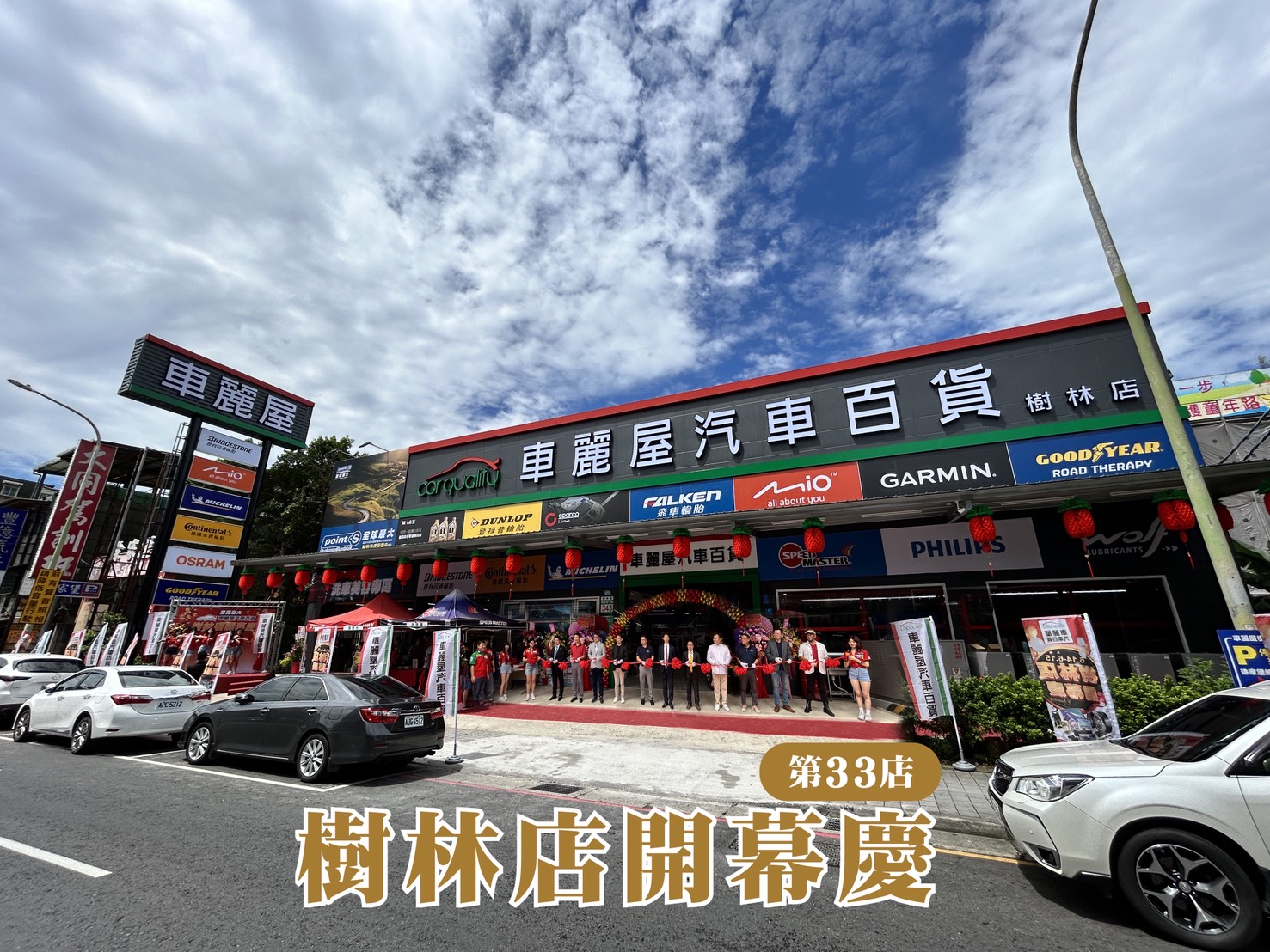 車麗屋樹林店正式開幕，雙北南區汽車服務全面升級搶先體驗