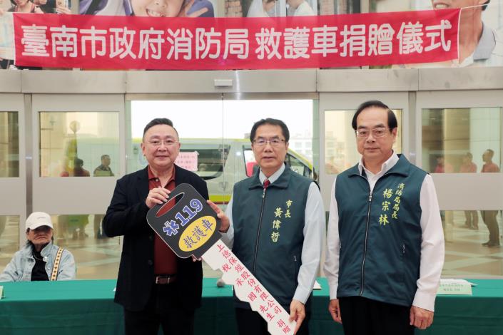熱心公益感動人心！市民稅承國捐第4部救護車　黃偉哲市長：大愛典範