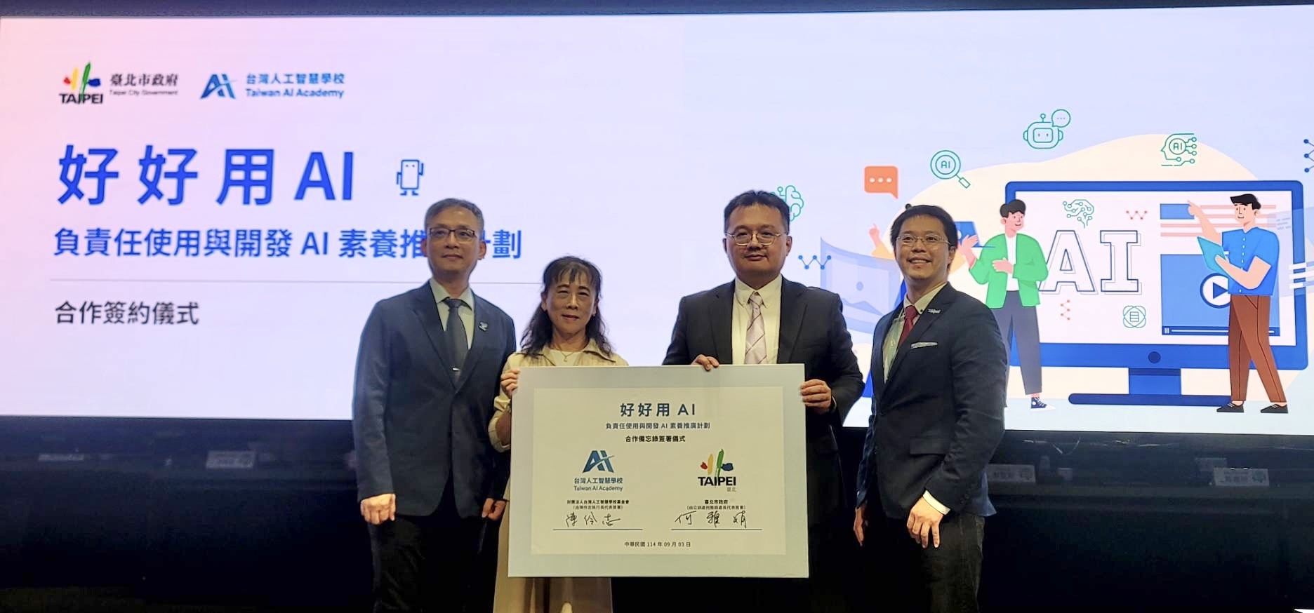 張溫德副市長強調AI責任與倫理　臺北市府聯手台灣人工智慧學校打造公務員AI素養示範與教育平台