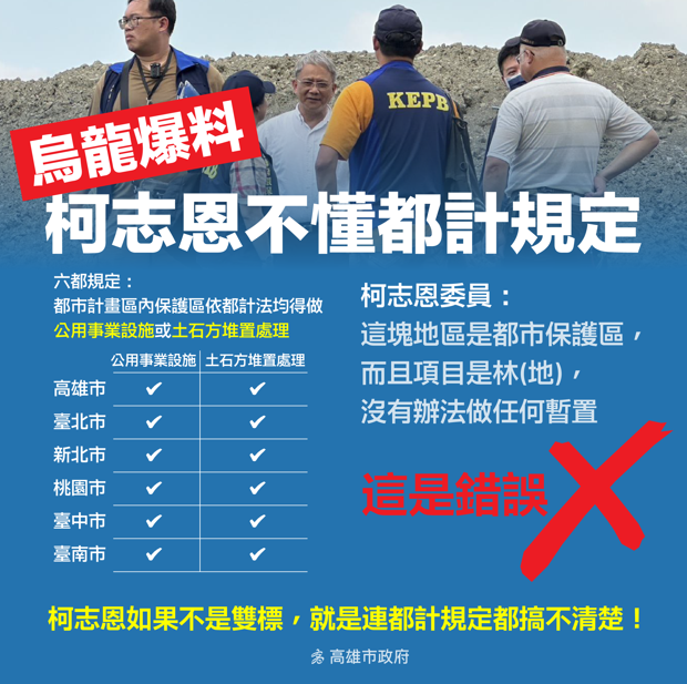 大坪頂暫置場合法設置 高雄市府反駁烏龍爆料 呼籲柯志恩委員認錯勿抹黑公務員