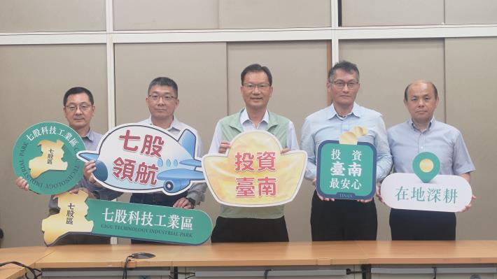 臺南市七股科技工業區第六次標租、售啟動 標售標租雙軌同步進行 打造南臺產業聚落新動力