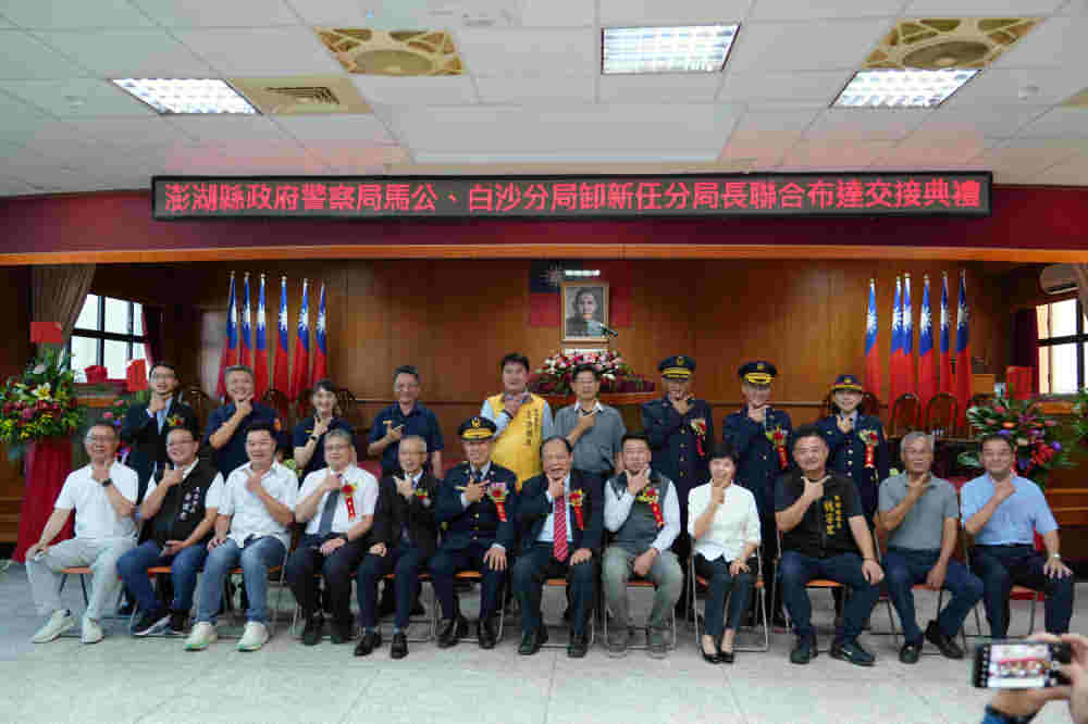 澎縣警局舉行分局長聯合布達交接典禮 陳光復期勉新任分局長守護治安、深化為民服務