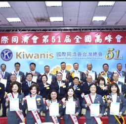 國際同濟會臺灣總會51屆全國會長高峰會，會中除展現各分區的團隊默契，更募得4千零16萬元善款！