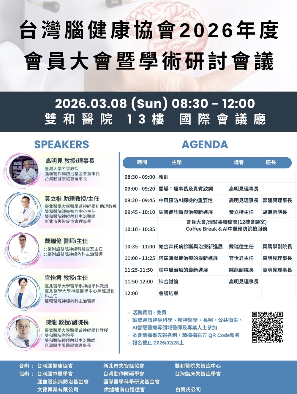 台灣腦健康協會理事長高明見教授推動大腦健康守護行動　3月8日攜手雙和醫院與新北市失智症協會因應超高齡社會挑戰