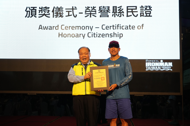 2025富邦金控IRONMAN澎湖國際鐵人三項賽頒獎典禮隆重舉行 百位晉級選手齊聚榮耀殿堂 縣長陳光復頒榮譽縣民證表彰林澤浩貢獻