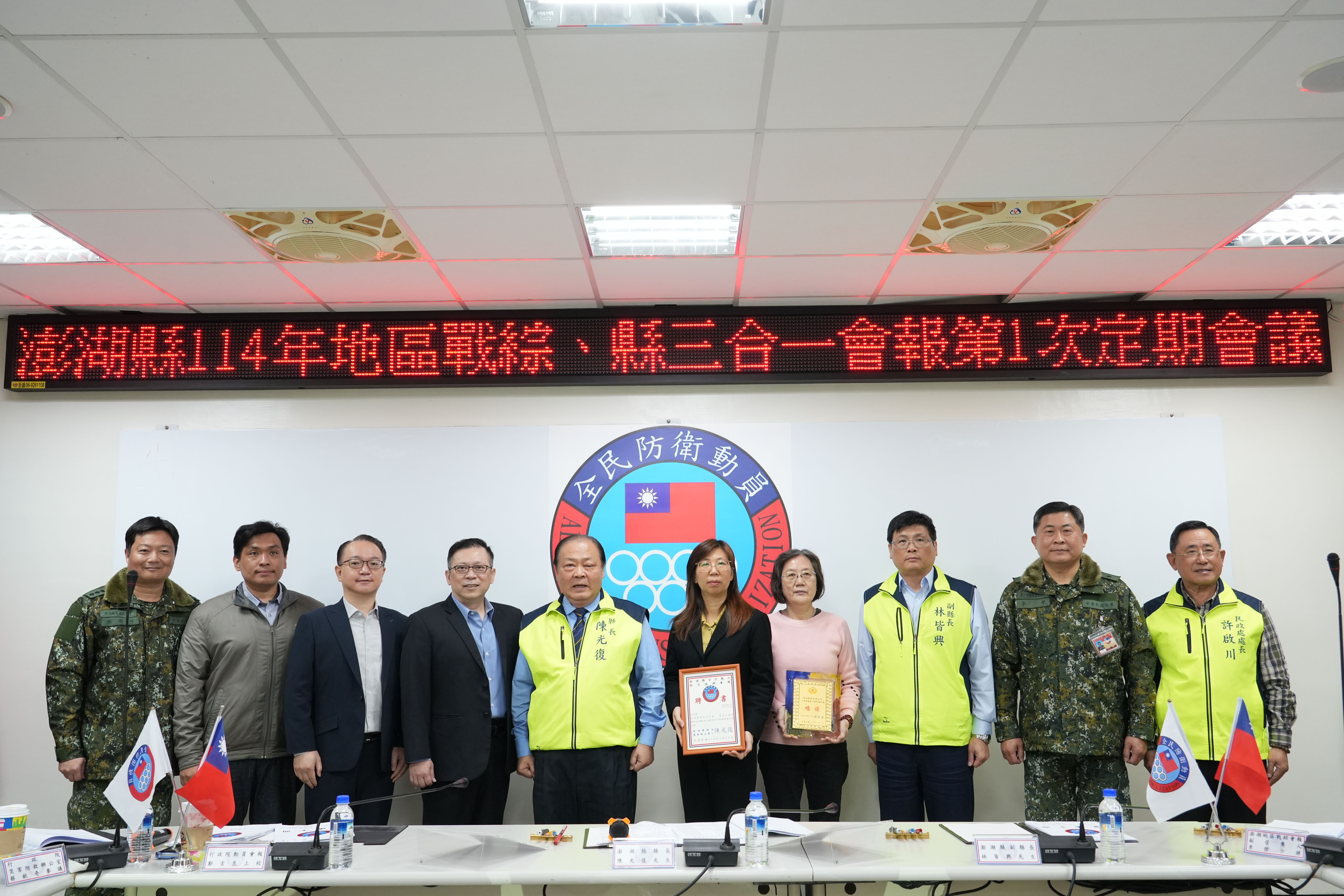 澎湖縣114年度動員、防災、戰綜三合一會報第1次會議