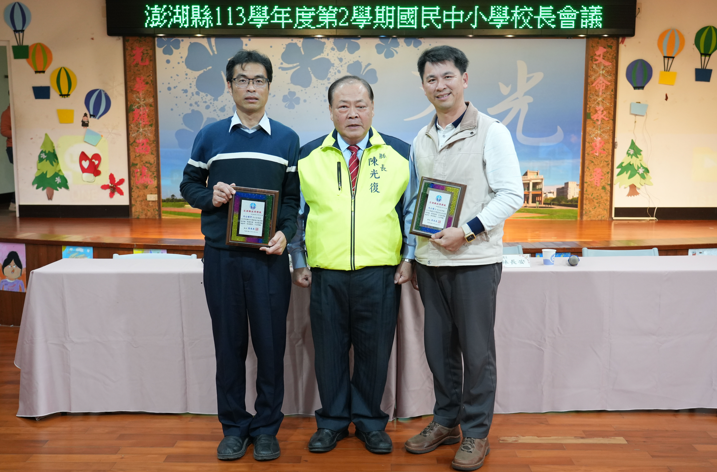 陳光復縣長主持校長會議！共同打造澎湖教育未來新願景