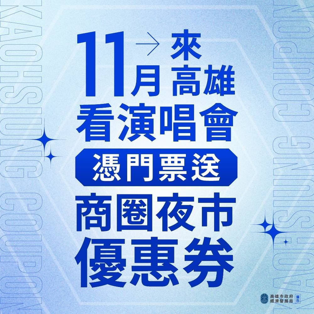 高雄迎接TWICE臺灣首唱 市府祭出商圈夜市優惠券與前夜祭歡迎追星歌迷