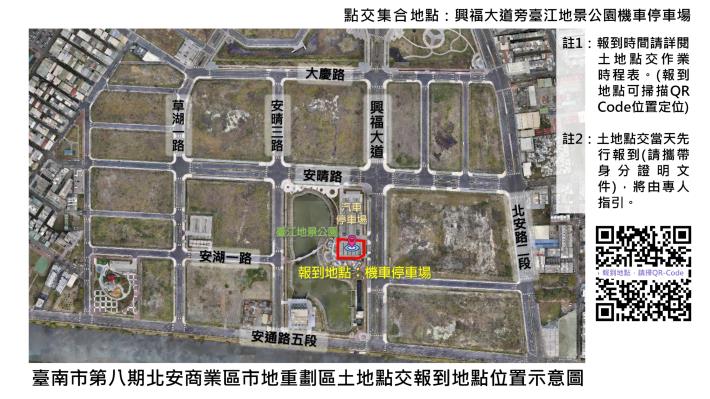 注意！臺南市北安商業區市地重劃區地主7月16日起須依通知辦理土地點交，地政局提醒