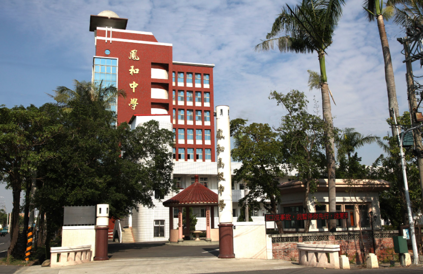 63年名校走入歷史 臺南鳳和高中退場定案、進入法人財產清算程序