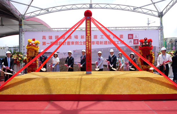 高雄國際機場新航廈建設再推進　東側立體停車場動工、提供逾2,300席車位