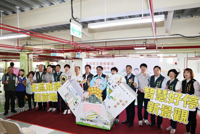 臺南市長黃偉哲宣布臺南北區成德里立體停車場啟用　兼具活動中心與托嬰中心