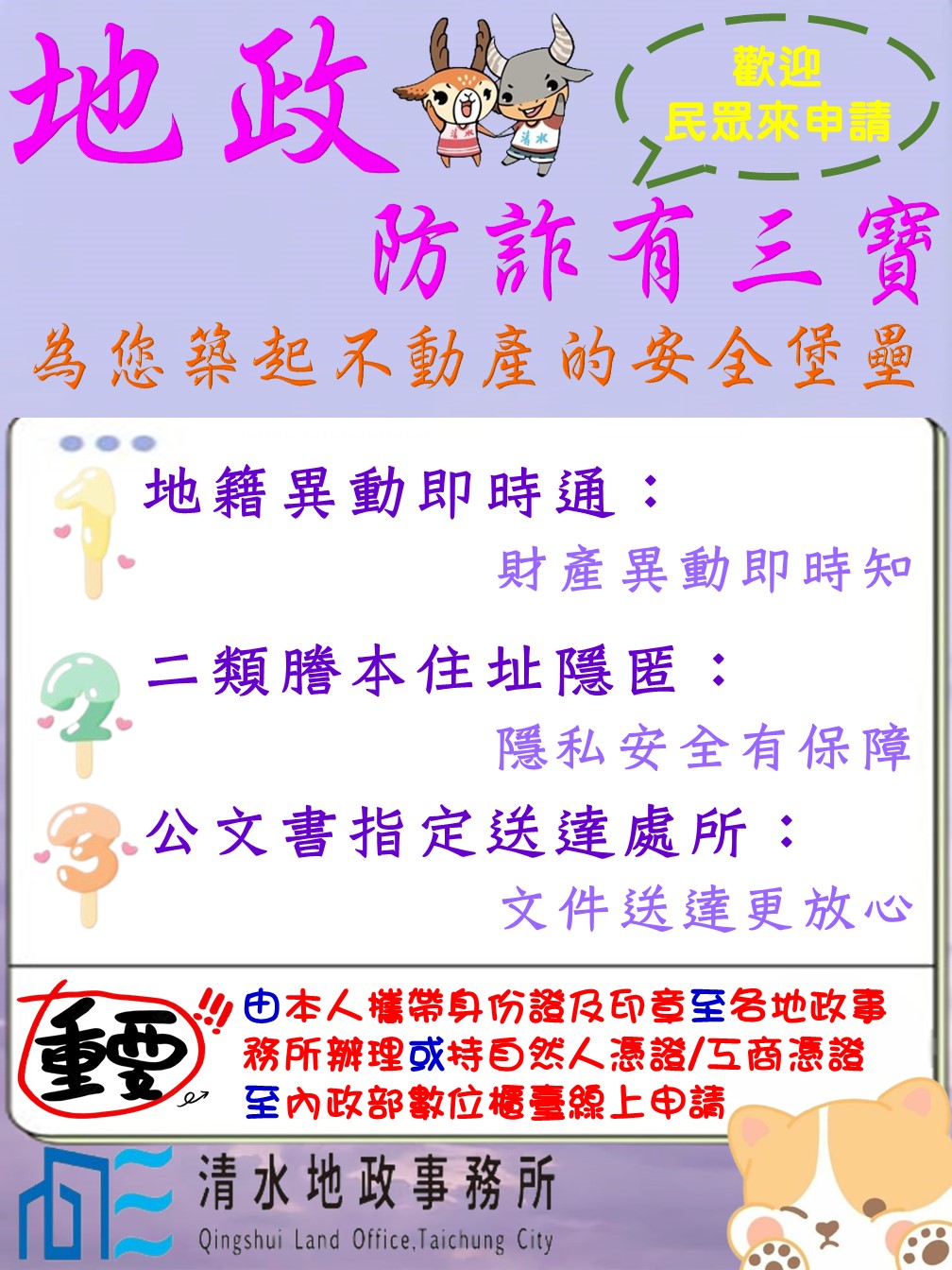 不動產詐騙猖獗！中市地政局籲申辦「防詐三寶」，築起財產安全堡壘！