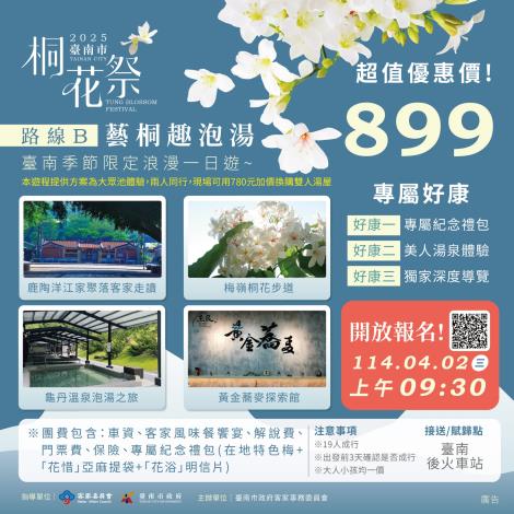 2025臺南桐花祭4月登場 賞鷹泡湯小旅行4/2開放報名