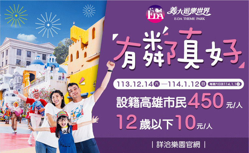 高雄人週末限定  暢玩義大遊樂世界最低只要10元