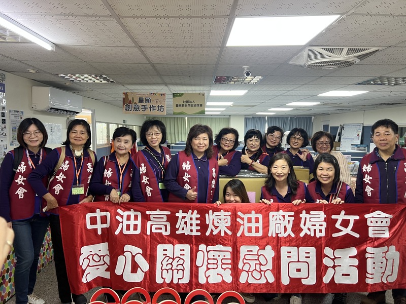 高雄煉油廠婦女會愛心訪台東 助力自閉症服務