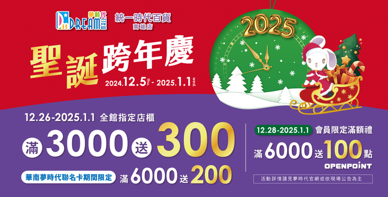 迎接節慶旺季 夢時代12/26起推限時7日好康回饋 高雄歲末聚餐首選夢時代 金色三麥、橋村炸雞美味登場