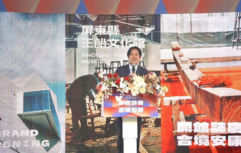 賴總統為屏縣王船文化館揭幕啟用 讓台灣人以自己文化為傲