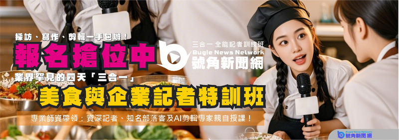 打造專屬媒體矩陣！ 全台首創 三合一全能記者特訓班強勢登場 ！