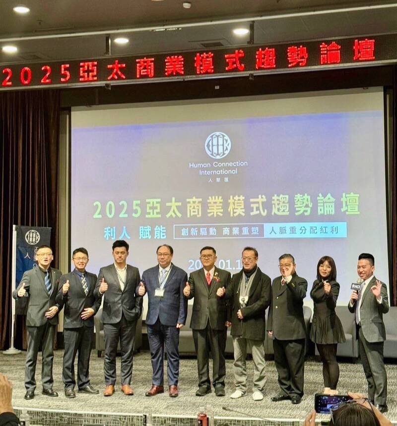 HCI人聚匯 商會3.0  2025亞太商業模式趨勢論壇活動圓滿落幕