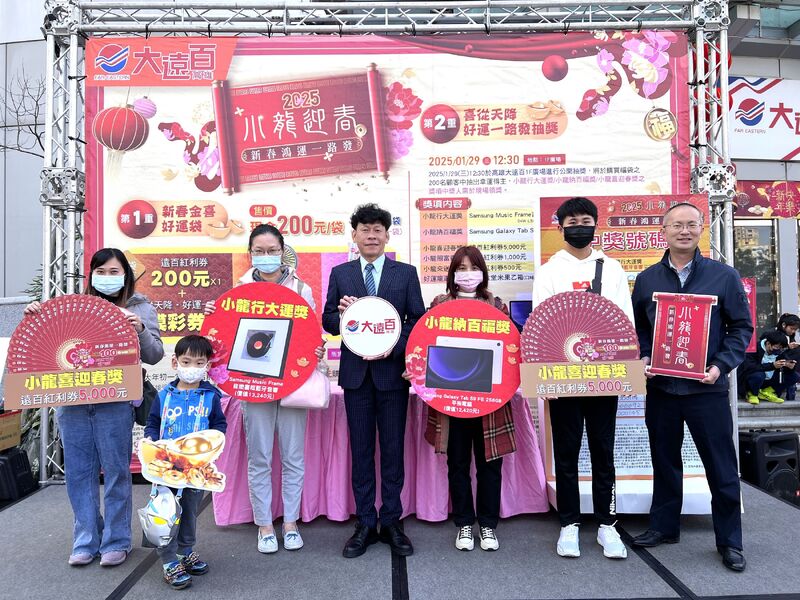 高雄大遠百 小龍年福袋大獎得主出爐 幸運兒輕鬆抱走藍牙音響