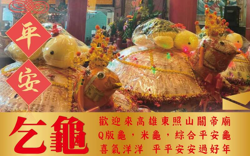 東照山點財燈乞龜 新春熱絡展開 元宵節將添高潮