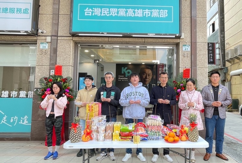 民眾黨高雄市黨部蛇麼都順開工團拜