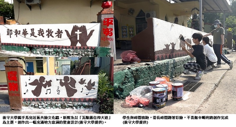 部落與藝術交織 義守大學攜手馬兒社區共繪文化牆