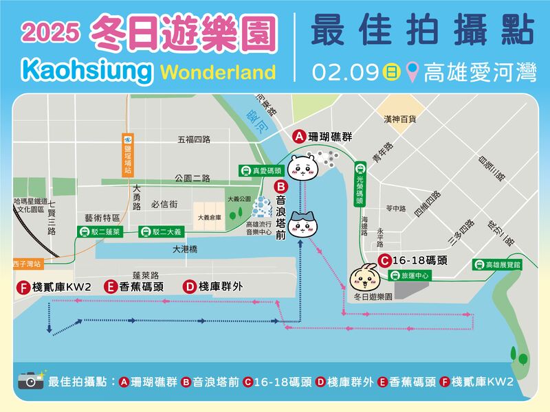 吉伊卡哇 2/9遊港漫遊愛河灣 拍照打卡最佳位置在這裡