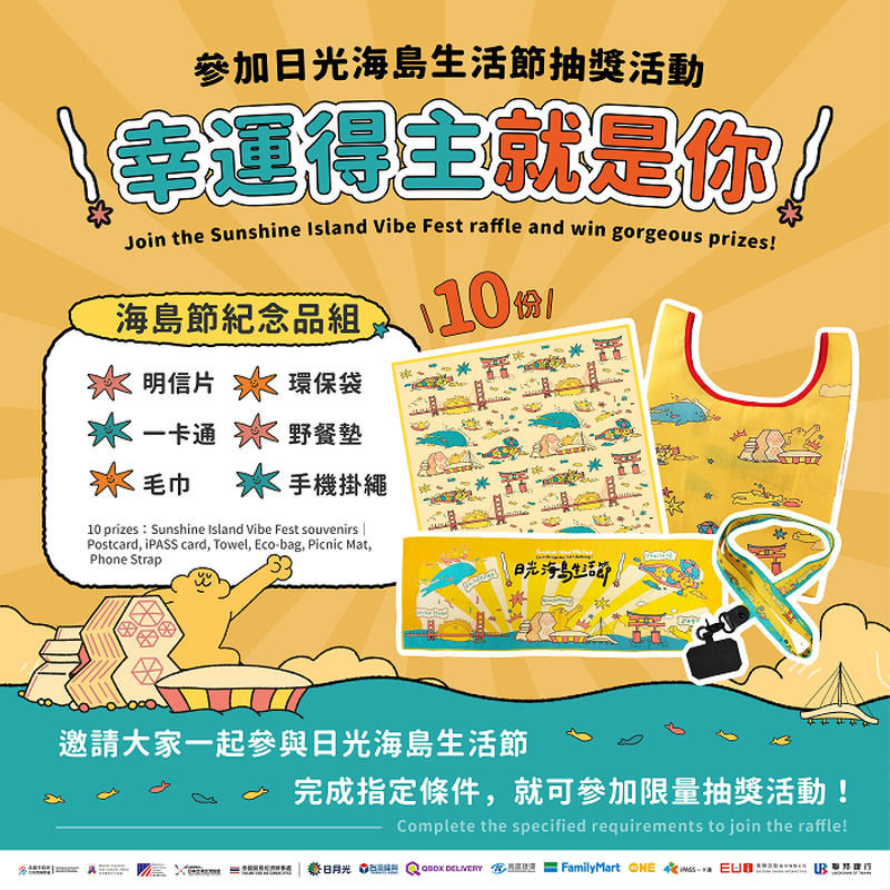 日光海島生活節獨家亮點曝！限量抽高雄—馬尼拉來回機票