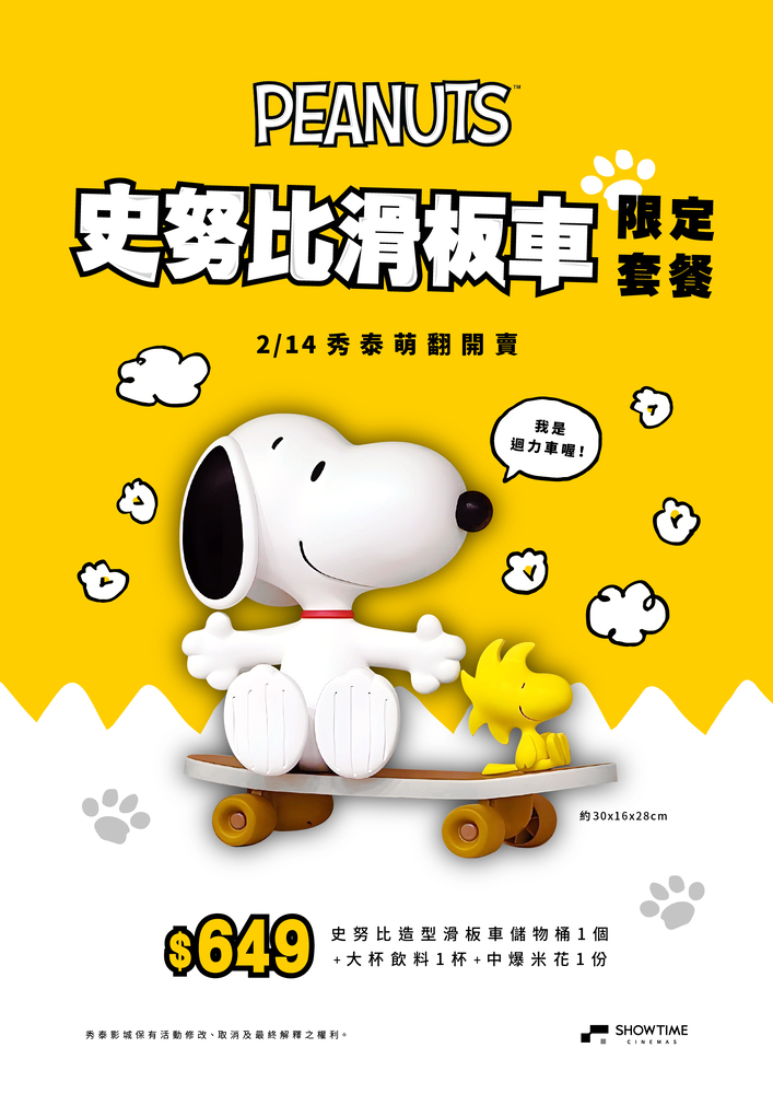 〈哥吉拉 -1.0/C 黑白版〉2月27日震撼登場！ 〈史努比造型滑板車〉超萌上市，即日起限量販售！