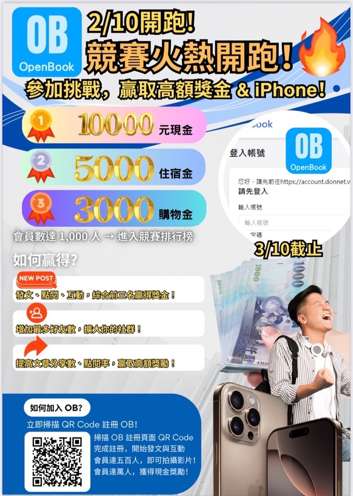 OpenBook 創新互動平台熱血競賽開跑！ 挑戰互動極限，贏取高額獎金與 iPhone！