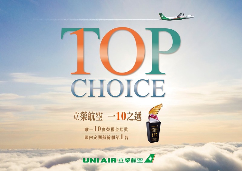 立榮航空服務領先 五度蟬聯「國內定期航線組」金翔獎殊榮 率先推出AI智能客服「小U」