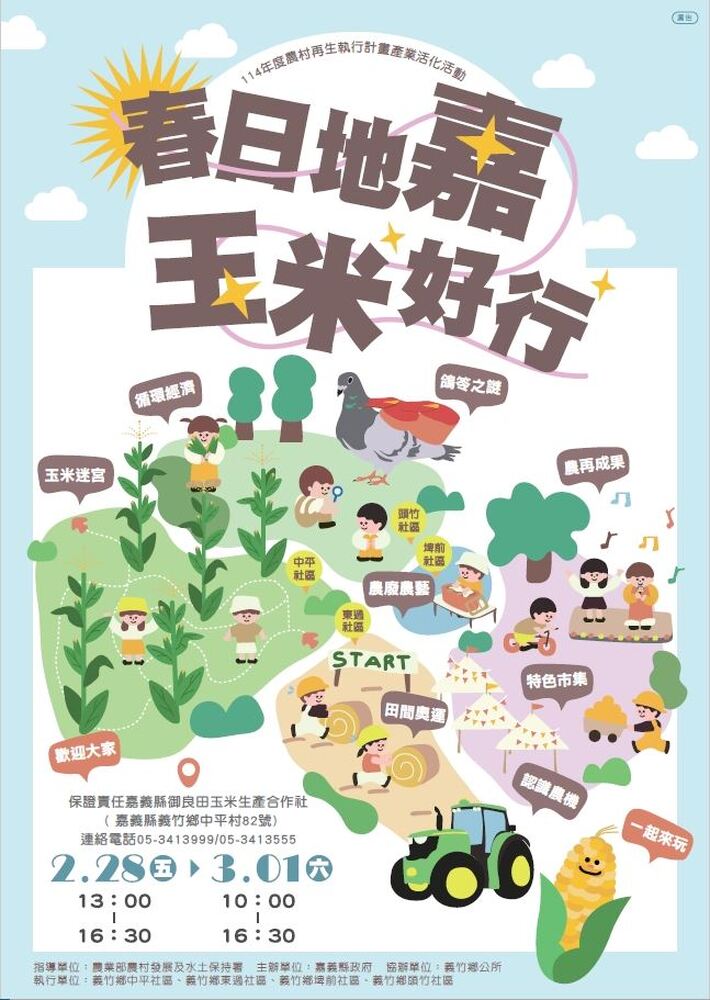 義竹農村再生社區成果展熱鬧登場!